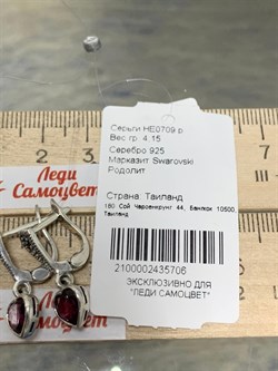 *Серьги Микс Марказит Гранат Родолит Сердце арт. HE0709-706 вес 4,15 г - фото 193247