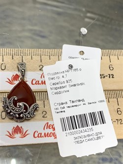 *Подвеска Микс Марказит Сердолик арт. HP1165-235 (вес 4,7 г) - фото 193374 *Подвеска Микс Марказит Сердолик арт. HP1165-235 (вес 4,7 г) - фото 193374