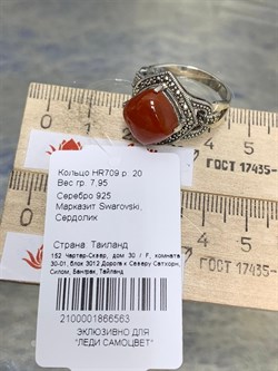 *Кольцо р.20 Микс Марказит Сердолик арт. HR709-563 вес 7,95 г - фото 193441 *Кольцо р.20 Микс Марказит Сердолик арт. HR709-563 вес 7,95 г - фото 193441