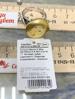 *Кольцо р.17 Фианит Облачка арт. RB-R00313-X-WY-X-X-W-629 вес 5,36 г - фото 193507