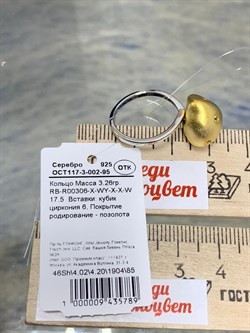 *Кольцо р.17,5 Фианит Облачка арт. RB-R00306-X-WY-X-X-W-789 вес 3,26 г - фото 193528