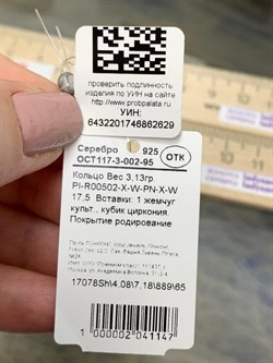 *Кольцо р.17,5 Белый Жемчуг арт. PI-R00502-X-W-PN-X-W-629 вес 3,13 г - фото 193569 *Кольцо р.17,5 Белый Жемчуг арт. PI-R00502-X-W-PN-X-W-629 вес 3,13 г - фото 193569