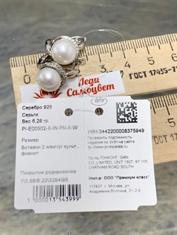 *Серьги Белый Жемчуг арт. PI-E00502-X-W-PN-X-W-949 вес 6,28 г - фото 193576 *Серьги Белый Жемчуг арт. PI-E00502-X-W-PN-X-W-949 вес 6,28 г - фото 193576