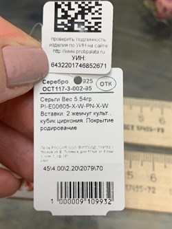 *Серьги Белый Жемчуг арт. PI-E00605-X-W-PN-X-W-671 вес 5,54 г - фото 193592