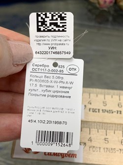 *Кольцо р.17,5 Белый Жемчуг арт. PI-R00605-X-W-PN-X-W-549 вес 5,06 г - фото 193602 *Кольцо р.17,5 Белый Жемчуг арт. PI-R00605-X-W-PN-X-W-549 вес 5,06 г - фото 193602