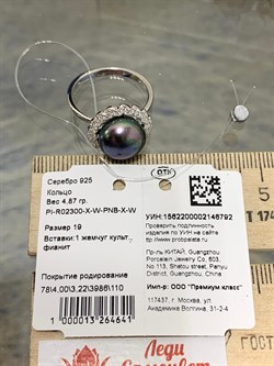 *Кольцо р.19 Черный Жемчуг арт. PI-R02300-X-W-PNB-X-W-792 вес 4,87 г - фото 193612 *Кольцо р.19 Черный Жемчуг арт. PI-R02300-X-W-PNB-X-W-792 вес 4,87 г - фото 193612