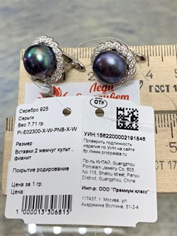 *Серьги Черный Жемчуг арт. PI-E02300-X-W-PNB-X-W-846 вес 7,71 г - фото 193619