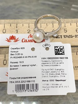 *Кольцо р.18,5 Белый Жемчуг арт. PI-R02486-X-W-PN-X-W-168 вес 3,2 г - фото 193648 *Кольцо р.18,5 Белый Жемчуг арт. PI-R02486-X-W-PN-X-W-168 вес 3,2 г - фото 193648