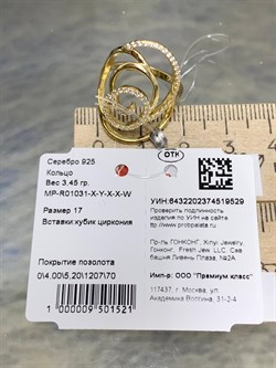 *Кольцо р.17 Белый Фианит арт. MP-R01031-X-Y-X-X-W-529 вес 3,45 г - фото 193669 *Кольцо р.17 Белый Фианит арт. MP-R01031-X-Y-X-X-W-529 вес 3,45 г - фото 193669
