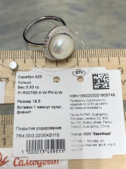 *Кольцо р.18,5 Белый Жемчуг арт. PI-R00785-X-W-PN-X-W-748 вес 5,53 г - фото 193713 *Кольцо р.18,5 Белый Жемчуг арт. PI-R00785-X-W-PN-X-W-748 вес 5,53 г - фото 193713