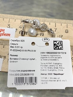 *Пусеты Белый Жемчуг арт. PI-E02442-X-W-PN-X-W-219 вес 3,31 г - фото 193728