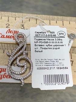 *Подвеска Белый Фианит Микро Вставки арт. MP-P04586-X-W-X-X-W-079 вес 3,06 г - фото 193744 *Подвеска Белый Фианит Микро Вставки арт. MP-P04586-X-W-X-X-W-079 вес 3,06 г - фото 193744