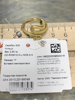 *Кольцо р.17 Фианит Змейка арт. CZ-R03910-X-L-NCE-X-X-416 вес 2,9 г - фото 193789