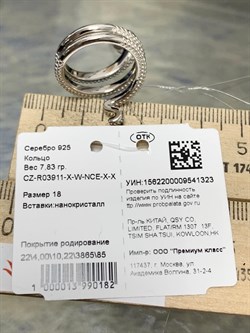 *Кольцо р.18 Фианит Змейка арт. CZ-R03911-X-W-NCE-X-X-323 вес 7,83 г - фото 193815