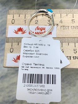 *Кольцо р.19 Микс Марказит Бирюза арт. HR1480-960 вес 3,44 г - фото 193934 *Кольцо р.19 Микс Марказит Бирюза арт. HR1480-960 вес 3,44 г - фото 193934