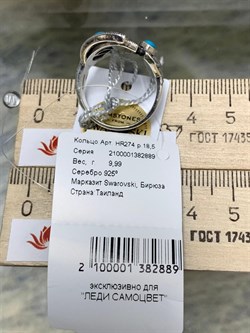*Кольцо р.18,5 Микс Марказит Бирюза арт. HR274-889 вес 9,99 г - фото 193960 *Кольцо р.18,5 Микс Марказит Бирюза арт. HR274-889 вес 9,99 г - фото 193960