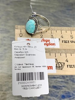 *Кольцо р.20 Микс Марказит Амазонит арт. HR1765-851 вес 5.34 г - фото 194118 *Кольцо р.20 Микс Марказит Амазонит арт. HR1765-851 вес 5.34 г - фото 194118