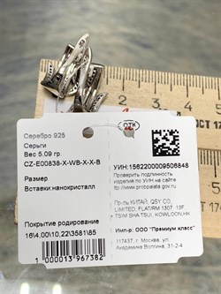 *Серьги Черный Фианит Микро Вставки арт. CZ-E00838-X-WB-X-X-B-848 вес 5,09 г - фото 194157