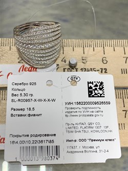 *Кольцо р.18,5 Белый Фианит Микро Вставки арт. SL-R00957-X-W-X-X-W-559 вес 5,30 г - фото 194178 *Кольцо р.18,5 Белый Фианит Микро Вставки арт. SL-R00957-X-W-X-X-W-559 вес 5,30 г - фото 194178