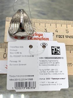 *Кольцо р.18 Белый Фианит Микро Вставки арт. SL-R00957-X-W-X-X-W-510 вес 4,99 г - фото 194200 *Кольцо р.18 Белый Фианит Микро Вставки арт. SL-R00957-X-W-X-X-W-510 вес 4,99 г - фото 194200