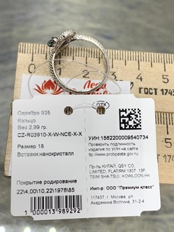 *Кольцо р.18 Фианит Змейка арт. CZ-R03910-X-W-NCE-X-X-734 вес 2,99 г - фото 194230 *Кольцо р.18 Фианит Змейка арт. CZ-R03910-X-W-NCE-X-X-734 вес 2,99 г - фото 194230