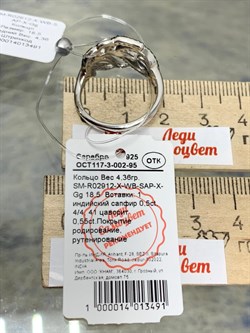 *Кольцо р.18,5 Сапфир Цаворит арт. SM-R02912-X-WB-SAP-X-Gg-149 вес 4,36 г - фото 194253 *Кольцо р.18,5 Сапфир Цаворит арт. SM-R02912-X-WB-SAP-X-Gg-149 вес 4,36 г - фото 194253