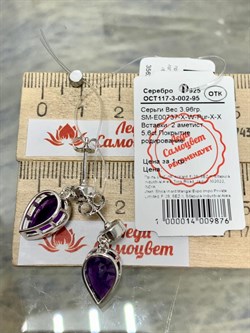 *Серьги Пусеты Аметист арт. SM-E00737-X-W-Pur-X-X-340 вес 3,96 г - фото 194282 *Серьги Пусеты Аметист арт. SM-E00737-X-W-Pur-X-X-340 вес 3,96 г - фото 194282