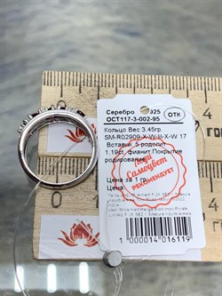 *Кольцо р.17 Родолит арт. SM-R02909-X-W-lil-X-W-729 вес 3,45 г - фото 194347 *Кольцо р.17 Родолит арт. SM-R02909-X-W-lil-X-W-729 вес 3,45 г - фото 194347