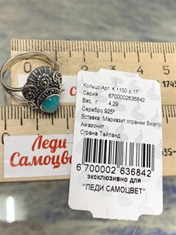 *Кольцо р.17 Микс Марказит Амазонит арт. К 1100-842 вес 4,29 г - фото 194454 *Кольцо р.17 Микс Марказит Амазонит арт. К 1100-842 вес 4,29 г - фото 194454