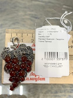 *Подвеска Виноградная Гроздь Микс Марказит Сердолик арт. HP616-371 вес 11,75 г - фото 194494 *Подвеска Виноградная Гроздь Микс Марказит Сердолик арт. HP616-371 вес 11,75 г - фото 194494