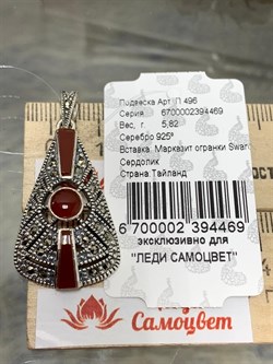 *Подвеска Микс Марказит Сердолик арт. П 496-469 (вес 5,82 г) - фото 194581 *Подвеска Микс Марказит Сердолик арт. П 496-469 (вес 5,82 г) - фото 194581