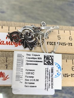 *Серьги Драконис арт. 1811С-881 Вес 6,5 г - фото 194735