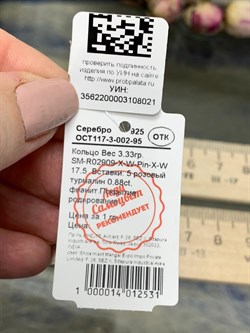 *Кольцо р.17,5 Турмалин арт. SM-R02909-X-W-Pin-X-W-021 вес 3,33 г - фото 194767 *Кольцо р.17,5 Турмалин арт. SM-R02909-X-W-Pin-X-W-021 вес 3,33 г - фото 194767