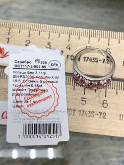 *Кольцо р.16,5 Турмалин арт. SM-R02909-X-W-Pin-X-W-003 вес 3,11 г - фото 194787