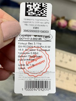 *Кольцо р.16,5 Турмалин арт. SM-R02909-X-W-Pin-X-W-003 вес 3,11 г - фото 194788