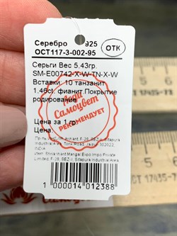 *Серьги Танзанит арт. SM-E00742-X-W-TN-X-W-640 (вес 5,43 г) - фото 194823 *Серьги Танзанит арт. SM-E00742-X-W-TN-X-W-640 (вес 5,43 г) - фото 194823