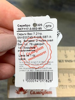 *Серьги Топаз Цаворит арт. SM-E00746-X-WB-SBT-X-Gg-316 (вес 7,21 г) - фото 194831 *Серьги Топаз Цаворит арт. SM-E00746-X-WB-SBT-X-Gg-316 (вес 7,21 г) - фото 194831