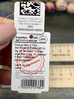 *Кольцо р.19 Топаз Цаворит арт. SM-R02912-X-WB-SBT-X-Gg-620, (вес 4,1 г) - фото 194860