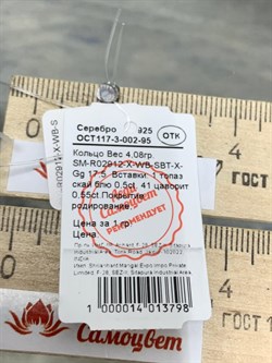 *Кольцо р.17,5 Топаз Цаворит арт. SM-R02912-X-WB-SBT-X-Gg-614 (вес 4,08 г) - фото 194866 *Кольцо р.17,5 Топаз Цаворит арт. SM-R02912-X-WB-SBT-X-Gg-614 (вес 4,08 г) - фото 194866