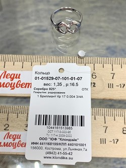 *Кольцо р.16,5 арт. 01-01529-07-101-01-07-985 вес 1,35 г - фото 195026 *Кольцо р.16,5 арт. 01-01529-07-101-01-07-985 вес 1,35 г - фото 195026