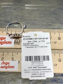 *Кольцо р.17,5 арт. 01-01490-1-07-101-01-07-181 Вес 2,54 г - фото 195123 *Кольцо р.17,5 арт. 01-01490-1-07-101-01-07-181 Вес 2,54 г - фото 195123
