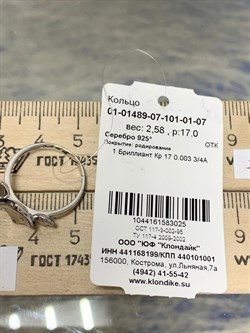 *Кольцо р.17 арт. 01-01489-07-101-01-07-025 Вес 2,58 г - фото 195127 *Кольцо р.17 арт. 01-01489-07-101-01-07-025 Вес 2,58 г - фото 195127