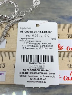*Браслет р.17-21 Изумруд иск арт. 05-00018-07-114-01-07-164 Вес 6,55 г - фото 195400 *Браслет р.17-21 Изумруд иск арт. 05-00018-07-114-01-07-164 Вес 6,55 г - фото 195400