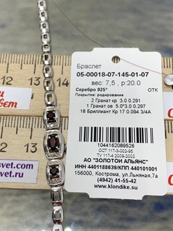 *Браслет р.20-24 Гранат арт. 05-00018-07-145-01-07-526 Вес 7,5 г - фото 195448 *Браслет р.20-24 Гранат арт. 05-00018-07-145-01-07-526 Вес 7,5 г - фото 195448