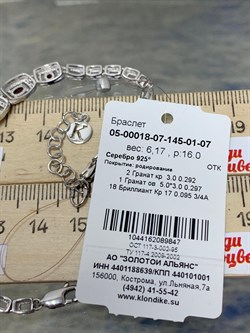 *Браслет р.16-20 Гранат арт. 05-00018-07-145-01-07-847 Вес 6,17 г - фото 195468 *Браслет р.16-20 Гранат арт. 05-00018-07-145-01-07-847 Вес 6,17 г - фото 195468