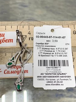 *Серьги Изумруд иск арт. 02-00443-07-114-01-07-717 Вес 3,69 г - фото 195554 *Серьги Изумруд иск арт. 02-00443-07-114-01-07-717 Вес 3,69 г - фото 195554