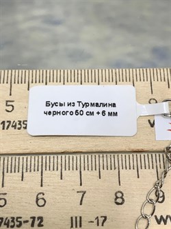 Бусы р.50-54 д.6 Черный Турмалин Шерл Бразилия арт: 077554-р.50-5 - фото 195570 Бусы р.50-54 д.6 Черный Турмалин Шерл Бразилия арт: 077554-р.50-5 - фото 195570