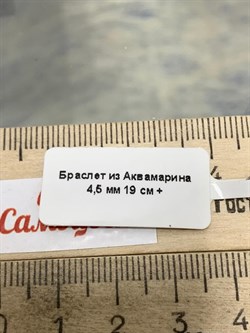 Браслет р.19-23 д.4,5 Аквамарин Бразилия арт: 087652-4 - фото 195577 Браслет р.19-23 д.4,5 Аквамарин Бразилия арт: 087652-4 - фото 195577