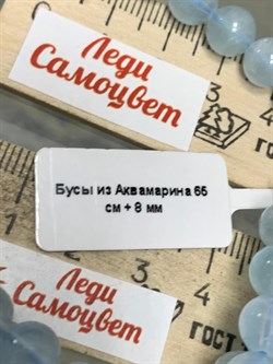 Бусы р.65 д.8 Аквамарин Бразилия арт: 089042-р.65-3 - фото 195596 Бусы р.65 д.8 Аквамарин Бразилия арт: 089042-р.65-3 - фото 195596