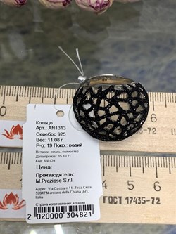 *Кольцо р.19 Глиттер арт. AN1313-821 вес 11,08 г - фото 195647 *Кольцо р.19 Глиттер арт. AN1313-821 вес 11,08 г - фото 195647